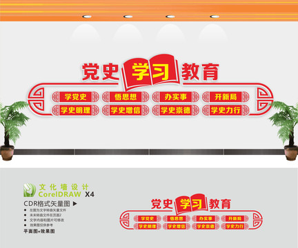 黨史學習教育