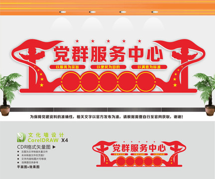 黨群服務(wù)中心文化墻