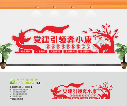 黨建引領(lǐng)奔小康