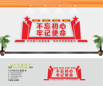 不忘初心牢記使命