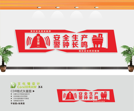 安全生產(chǎn)展板