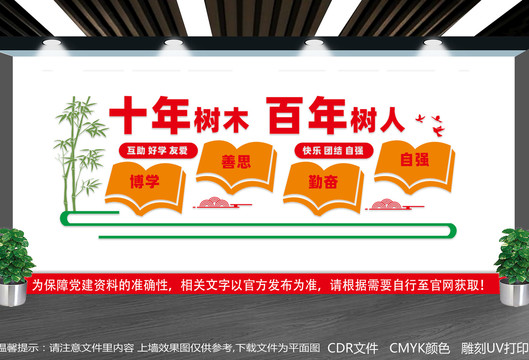 教育文化墻