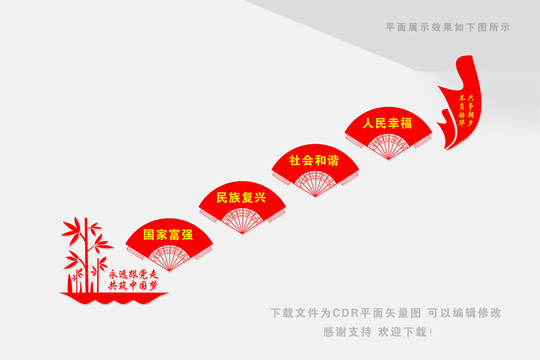 中國夢樓梯文化墻