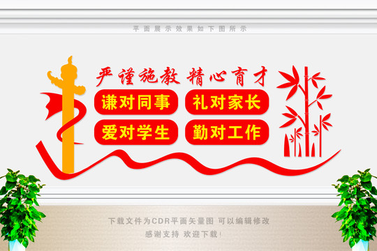 立德樹人