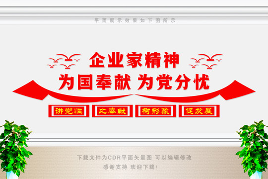 企業(yè)家精神