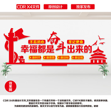 幸福都是奮斗出來(lái)的