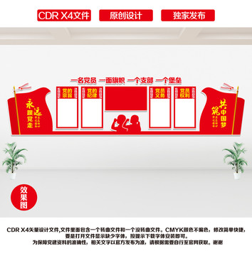 黨建宣傳欄