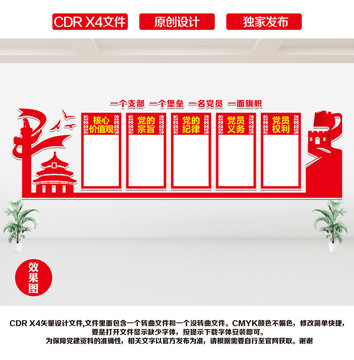 黨建文化