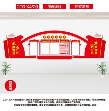 黨員學(xué)習(xí)園地