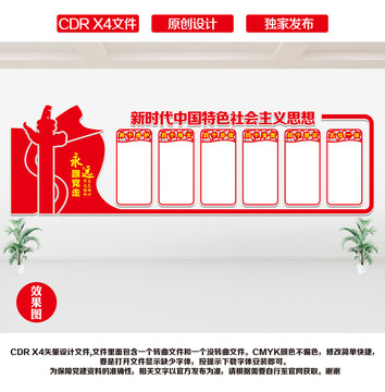 黨建宣傳欄