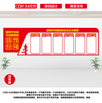 黨建文化墻
