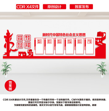 新時代中國特色社會主義思想