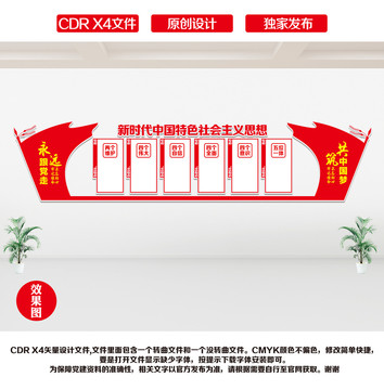 黨建文化設(shè)計(jì)