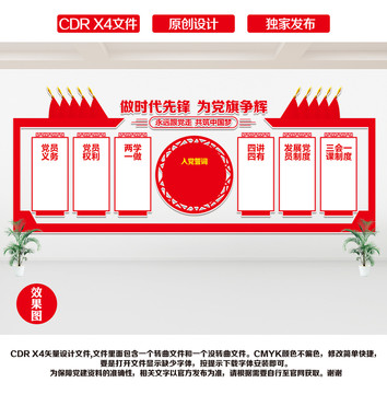 黨政文化墻
