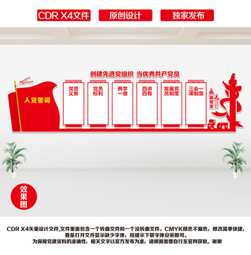 黨建文化