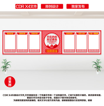 黨建文化墻