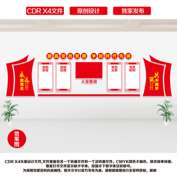 黨建背景