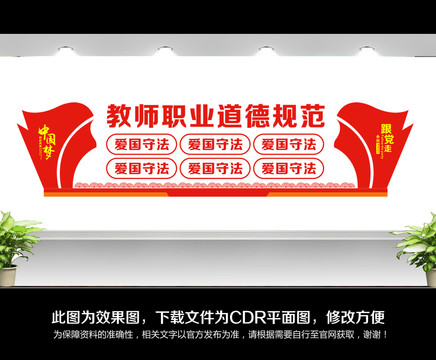 中小學教師職業(yè)道德規(guī)范