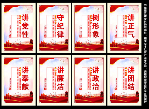 黨建展板