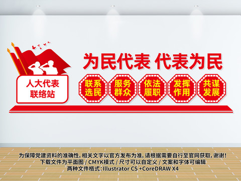 人大代表聯(lián)絡(luò)站