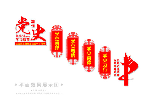 黨史學(xué)習教育樓梯文化墻