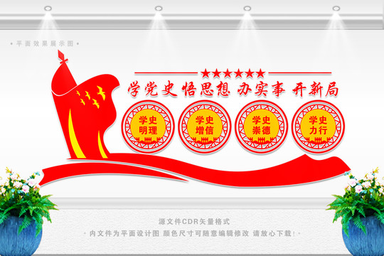 黨史學(xué)習(xí)教育