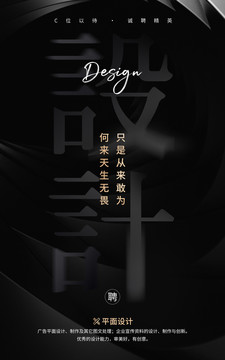 招聘海報