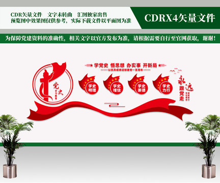 黨史學(xué)習(xí)教育