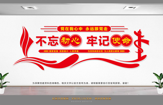 不忘初心牢記使命
