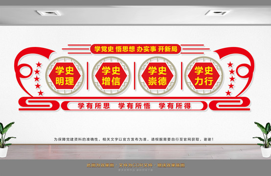 黨史學(xué)習(xí)教育文化墻