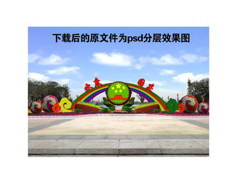 國慶綠雕
