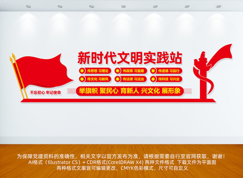 新時代文明實踐站