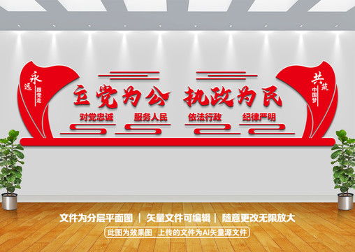 立黨為公