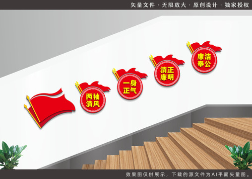 廉政樓梯文化墻