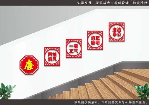 廉政樓梯文化墻