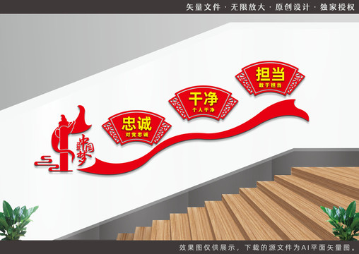 忠誠干凈擔當