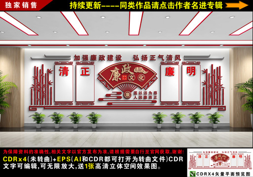 廉政文化墻