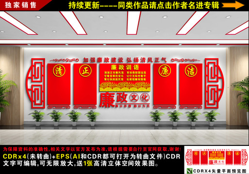 廉政文化墻