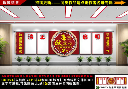廉政文化墻