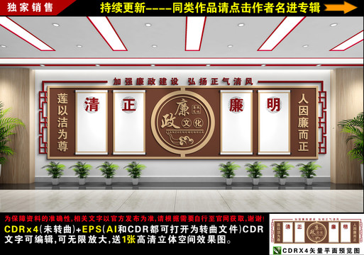 廉政文化墻