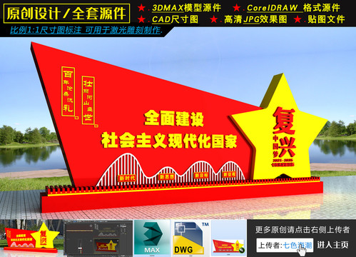 價(jià)值觀雕塑