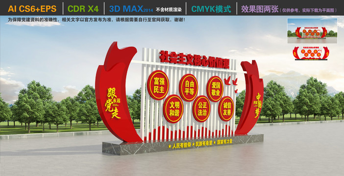 核心價值觀雕塑造型