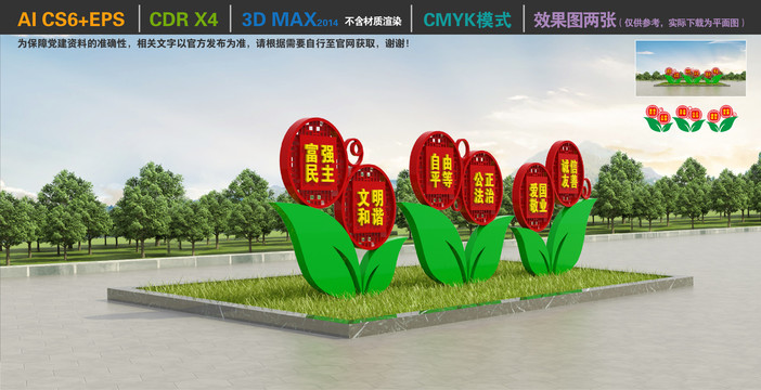 核心價(jià)值觀小品