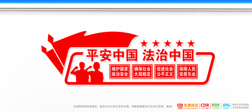 法治中國宣傳標語