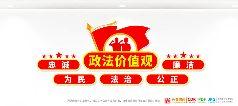 政法價(jià)值觀文化墻