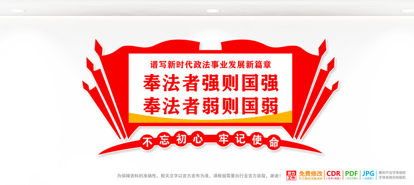 法治形象墻
