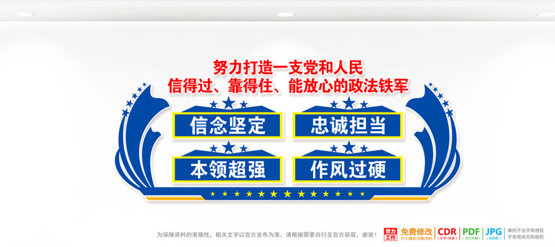 政法文化墻