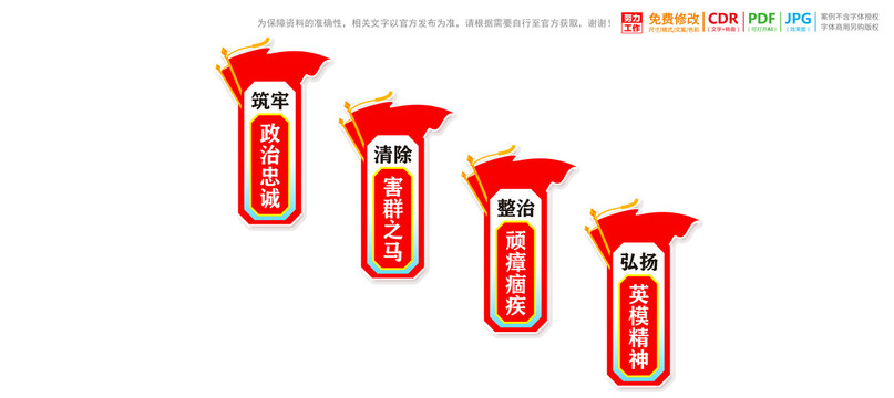 樓梯樓道政法隊(duì)伍教育整頓展板