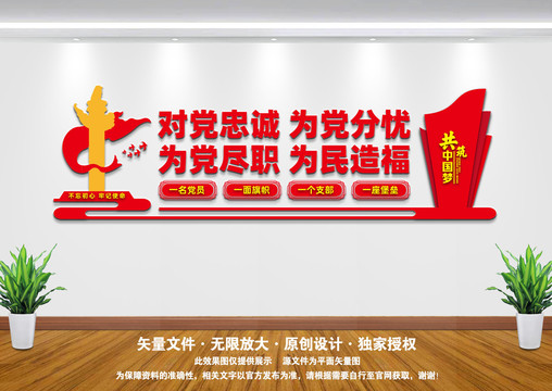 黨支部文化墻