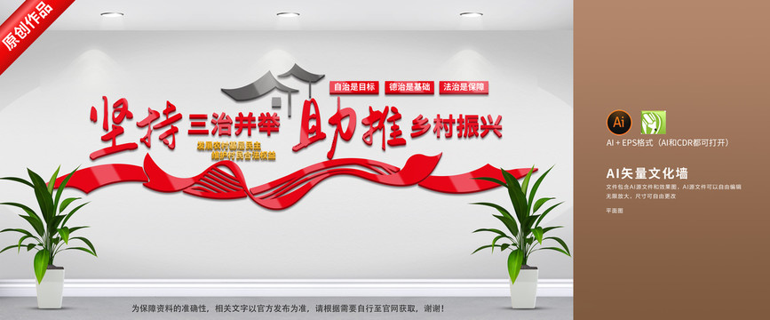 堅持三治并舉黨建
